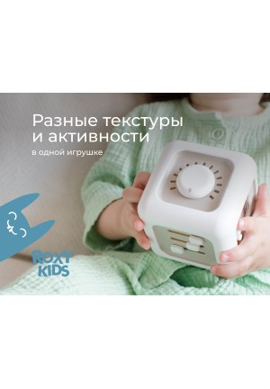 Игрушка развивающая BUSY CUBE (RMON-001)